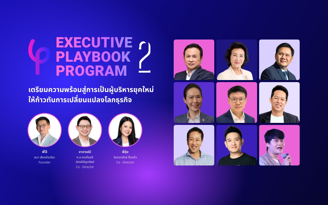 Executive Playbook Program 2