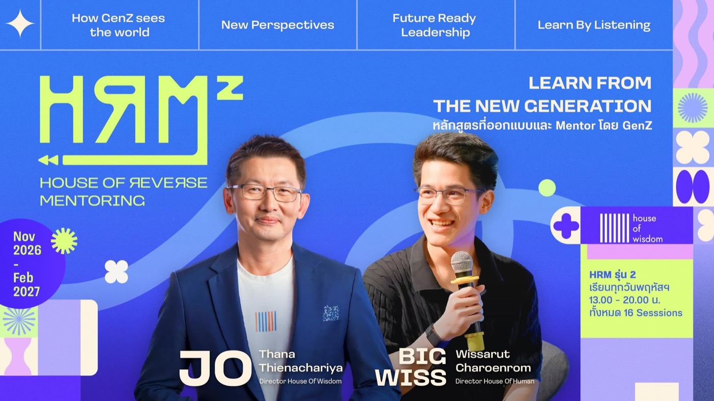 HRM &mdash; House of Reverse Mentoring